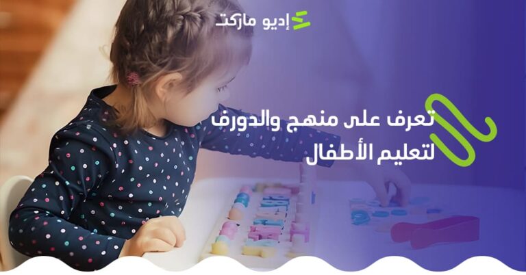 منهج والدورف لتعليم الاطفال من مدونة إديو ماركت