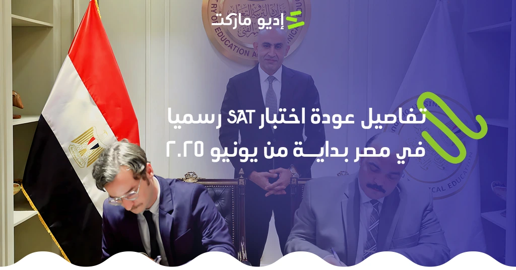 عودة اختبار sat رسميا في مصر يونيو 2025