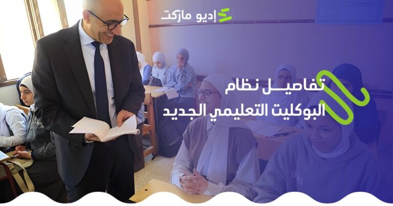 نظام البوكليت التعليمي