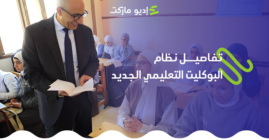 نظام البوكليت التعليمي