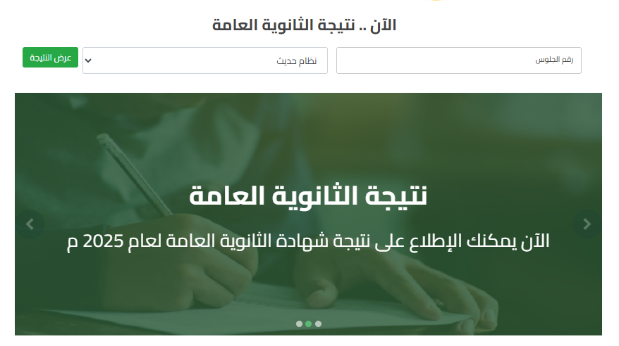 نتيجة الثانوية العامة برقم الجلوس