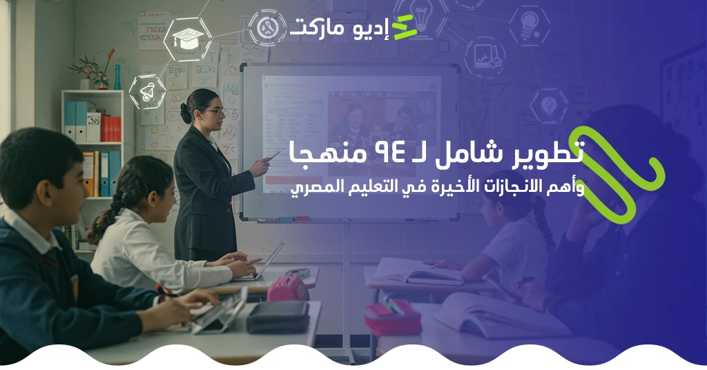 تطوير شامل 94 منهج تعليمي