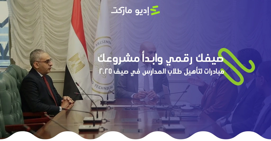 مسابقة صيفك رقمي ومبادرة ابدأ مشروعك