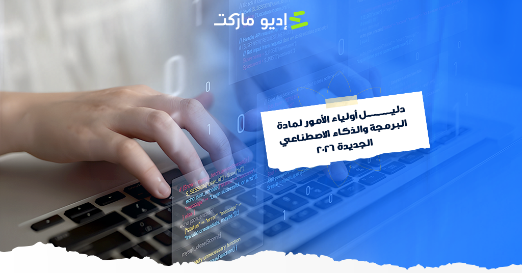 البرمجة والذكاء الاصطناعي