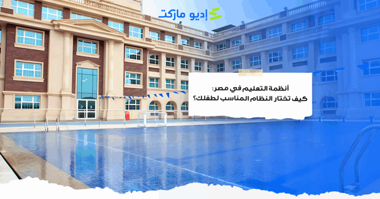أنظمة التعليم في مصر